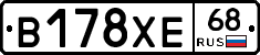В178ХЕ68 - 