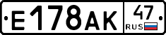 Е178АК47 - 