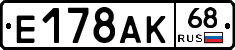 Е178АК68 - 