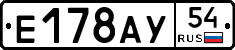 Е178АУ54 - 