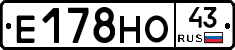 Е178НО43 - 