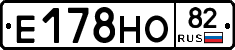 Е178НО82 - 