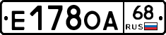 Е178ОА68 - 