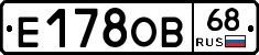 Е178ОВ68 - 