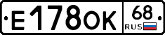 Е178ОК68 - 