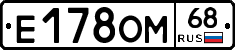 Е178ОМ68 - 