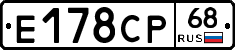 Е178СР68 - 