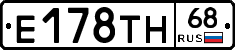 Е178ТН68 - 