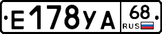 Е178УА68 - 