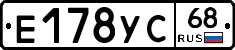 Е178УС68 - 