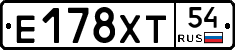 Е178ХТ54 - 