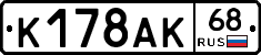 К178АК68 - 