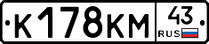 К178КМ43 - 