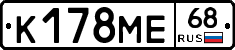 К178МЕ68 - 