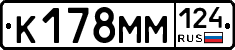 К178ММ124 - 