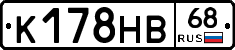К178НВ68 - 