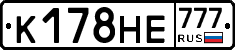 К178НЕ777 - 