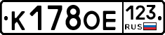 К178ОЕ123 - 