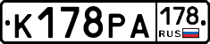 К178РА178 - 