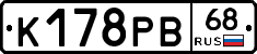 К178РВ68 - 