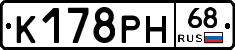 К178РН68 - 