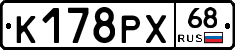 К178РХ68 - 