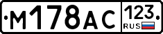 М178АС123 - 