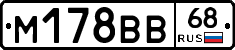 М178ВВ68 - 