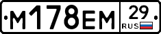 М178ЕМ29 - 