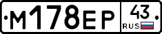 М178ЕР43 - 