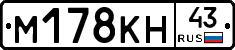 М178КН43 - 