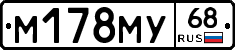М178МУ68 - 