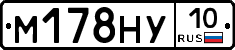М178НУ10 - 