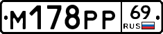 М178РР69 - 