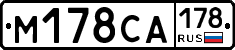М178СА178 - 