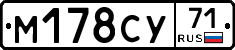 М178СУ71 - 