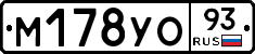 М178УО93 - 