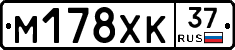 М178ХК37 - 