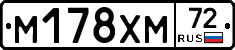 М178ХМ72 - 