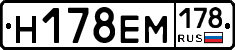 Н178ЕМ178 - 