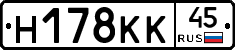 Н178КК45 - 