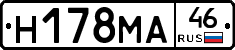 Н178МА46 - 