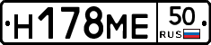 Н178МЕ50 - 