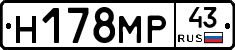 Н178МР43 - 