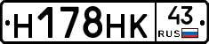Н178НК43 - 