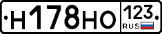 Н178НО123 - 