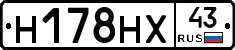 Н178НХ43 - 
