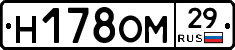 Н178ОМ29 - 