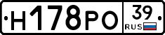 Н178РО39 - 