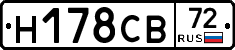 Н178СВ72 - 